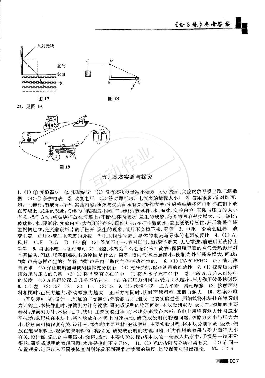 2015年新編金3練九年級(jí)物理下冊(cè)江蘇版 第7頁(yè)