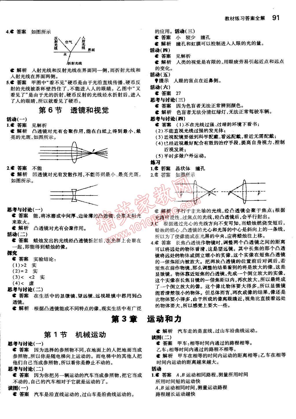 课本七年级科学下册浙教版&nbsp;第7页