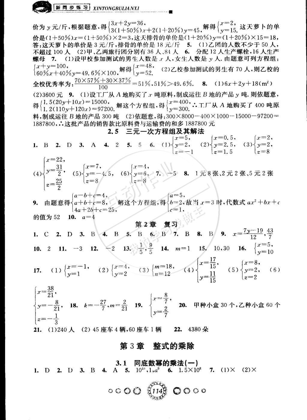 2015年教學練新同步練習七年級數(shù)學下冊浙教版 第4頁