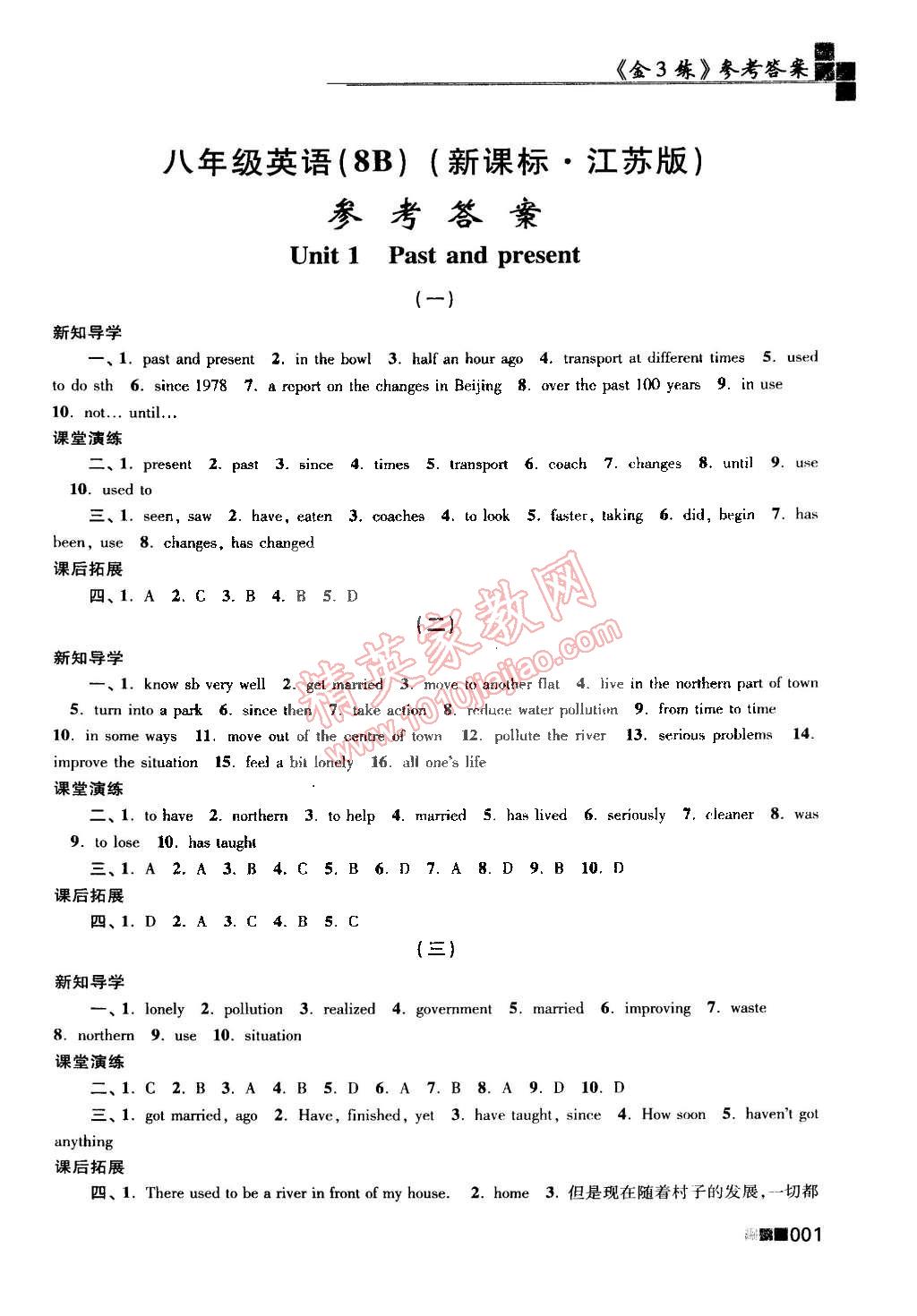 2015年新編金3練八年級英語下冊江蘇版 第1頁