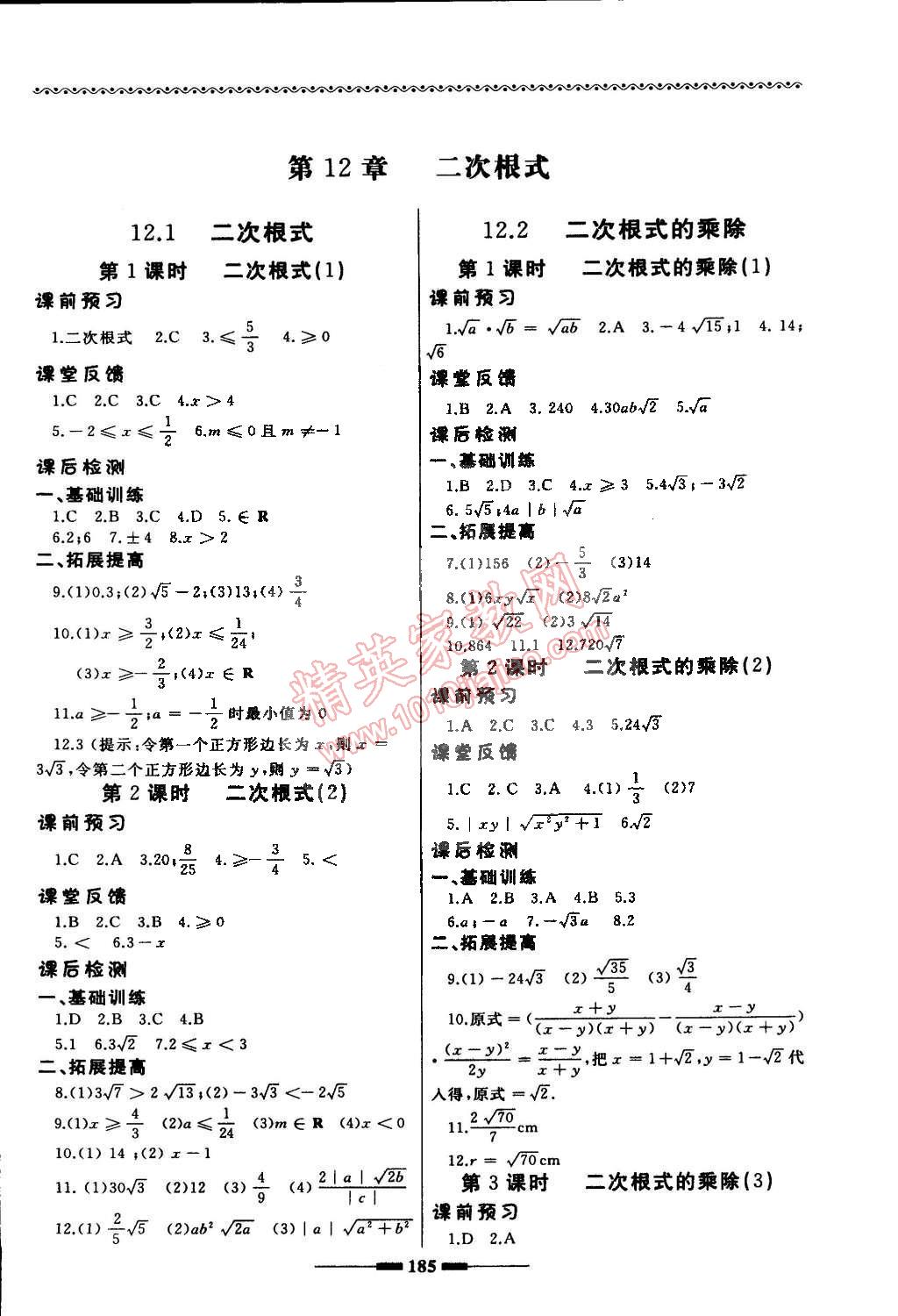 2015年為了燦爛的明天同步訓(xùn)練與拓展八年級數(shù)學(xué)下冊蘇科版 第21頁