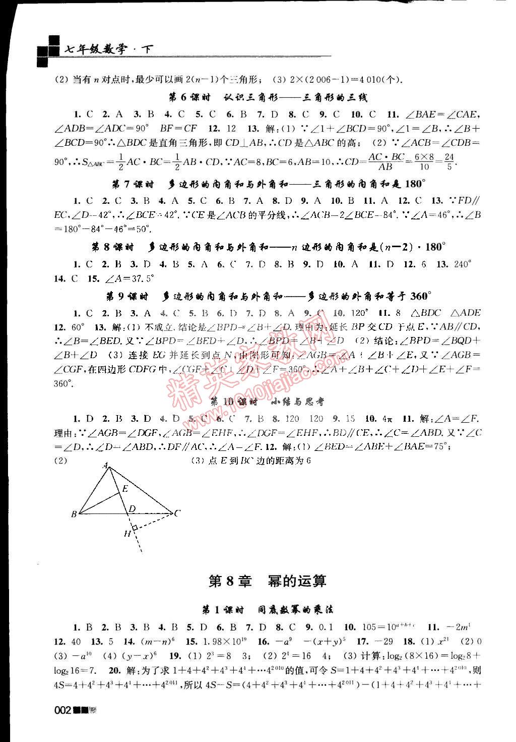 2015年新编金3练七年级数学下册江苏版 第2页