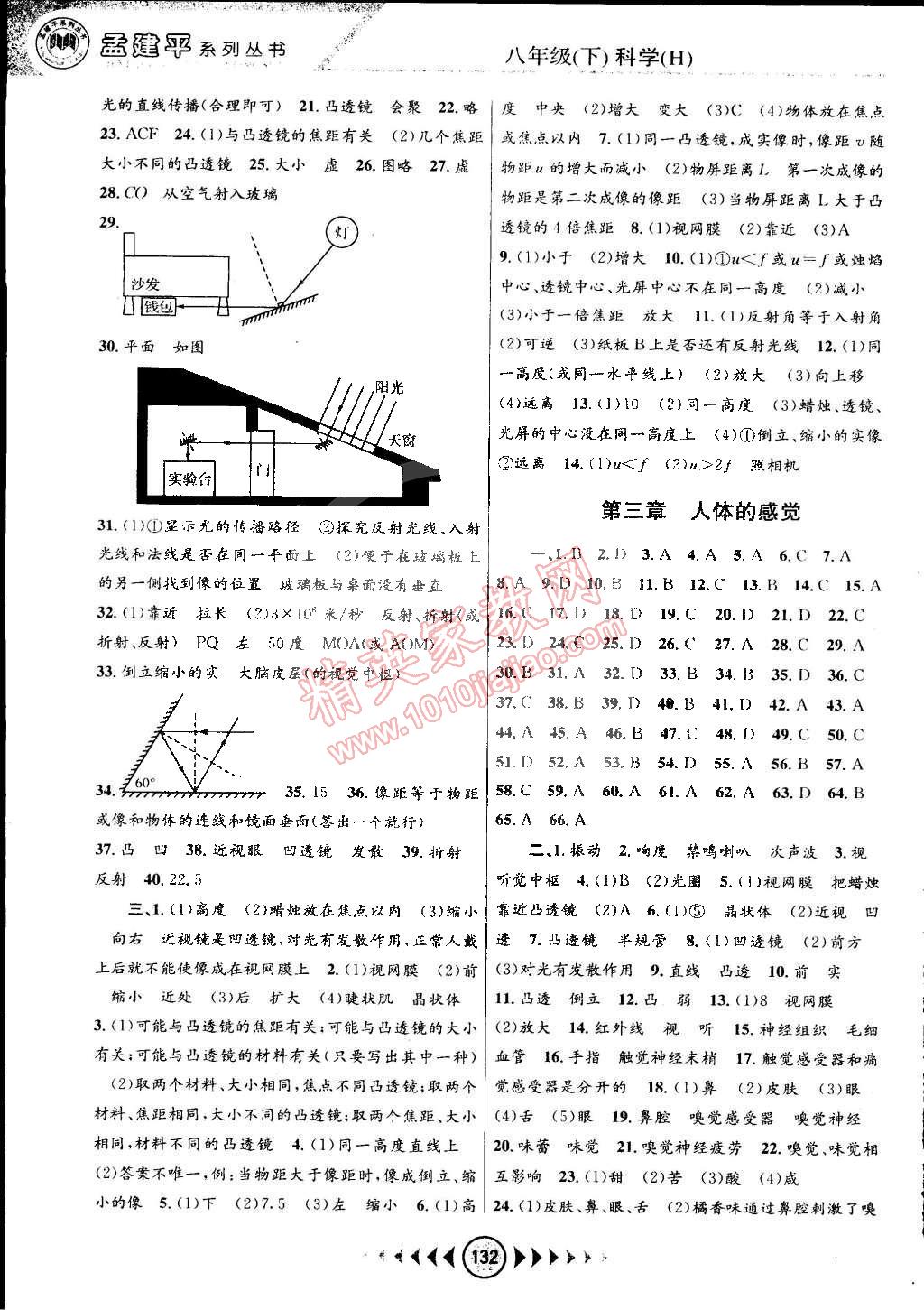 2015年孟建平系列叢書浙江考題八年級科學下冊華師大版 第2頁