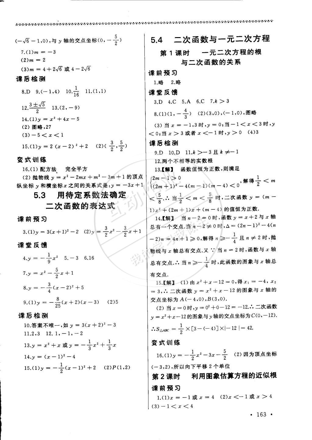 2015年為了燦爛的明天同步訓(xùn)練與拓展九年級(jí)數(shù)學(xué)下冊(cè)蘇科版 第3頁