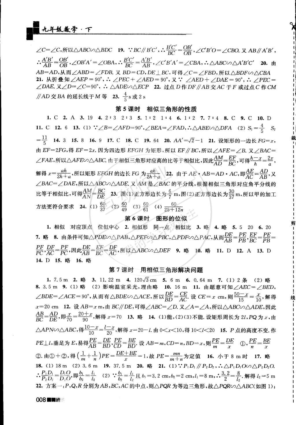 2015年新編金3練九年級數(shù)學下冊江蘇版 第8頁