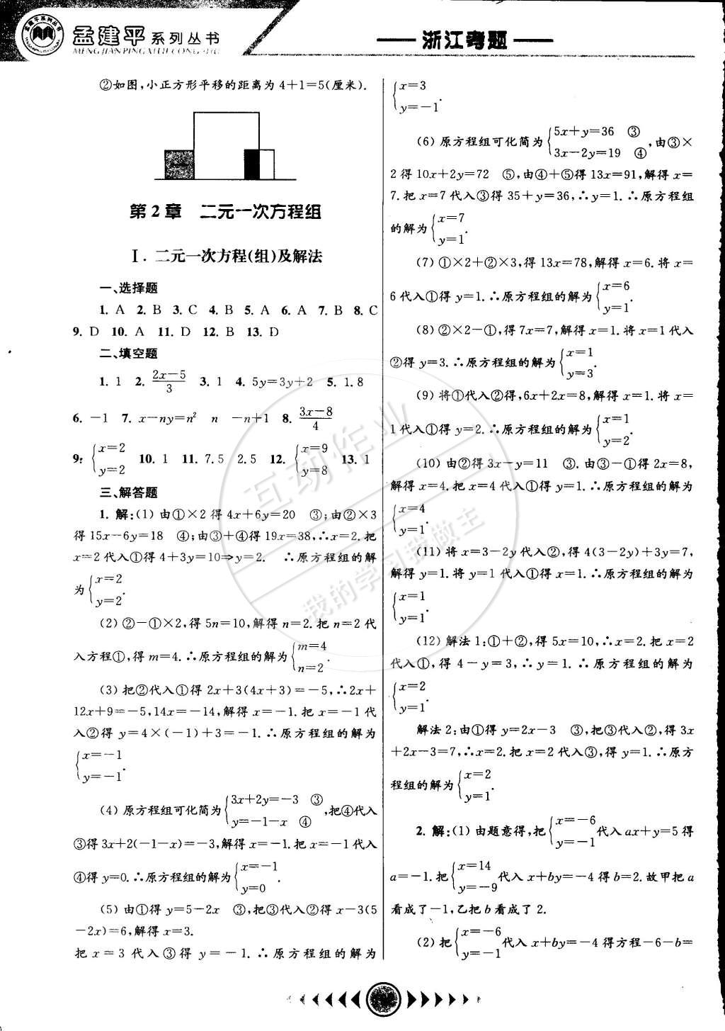 2015年孟建平系列丛书浙江考题七年级数学下册浙教版 第2页