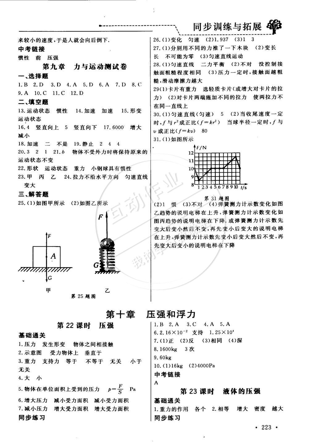 2015年為了燦爛的明天同步訓(xùn)練與拓展八年級物理下冊蘇科版 第10頁