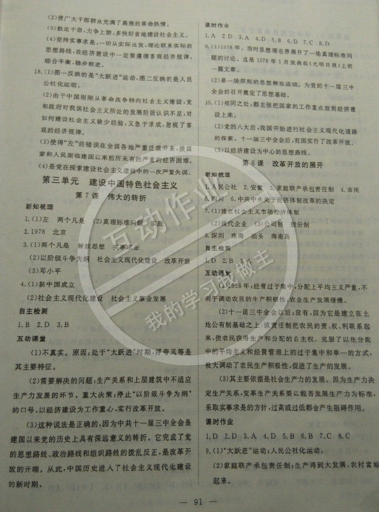 2015年探究在線高效課堂八年級(jí)歷史下冊(cè)中華書局版 第4頁(yè)