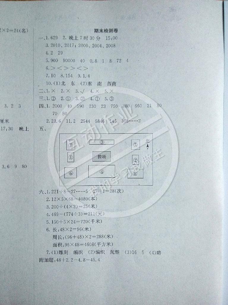 2015年黃岡小狀元達(dá)標(biāo)卷三年級數(shù)學(xué)下冊人教版 第12頁