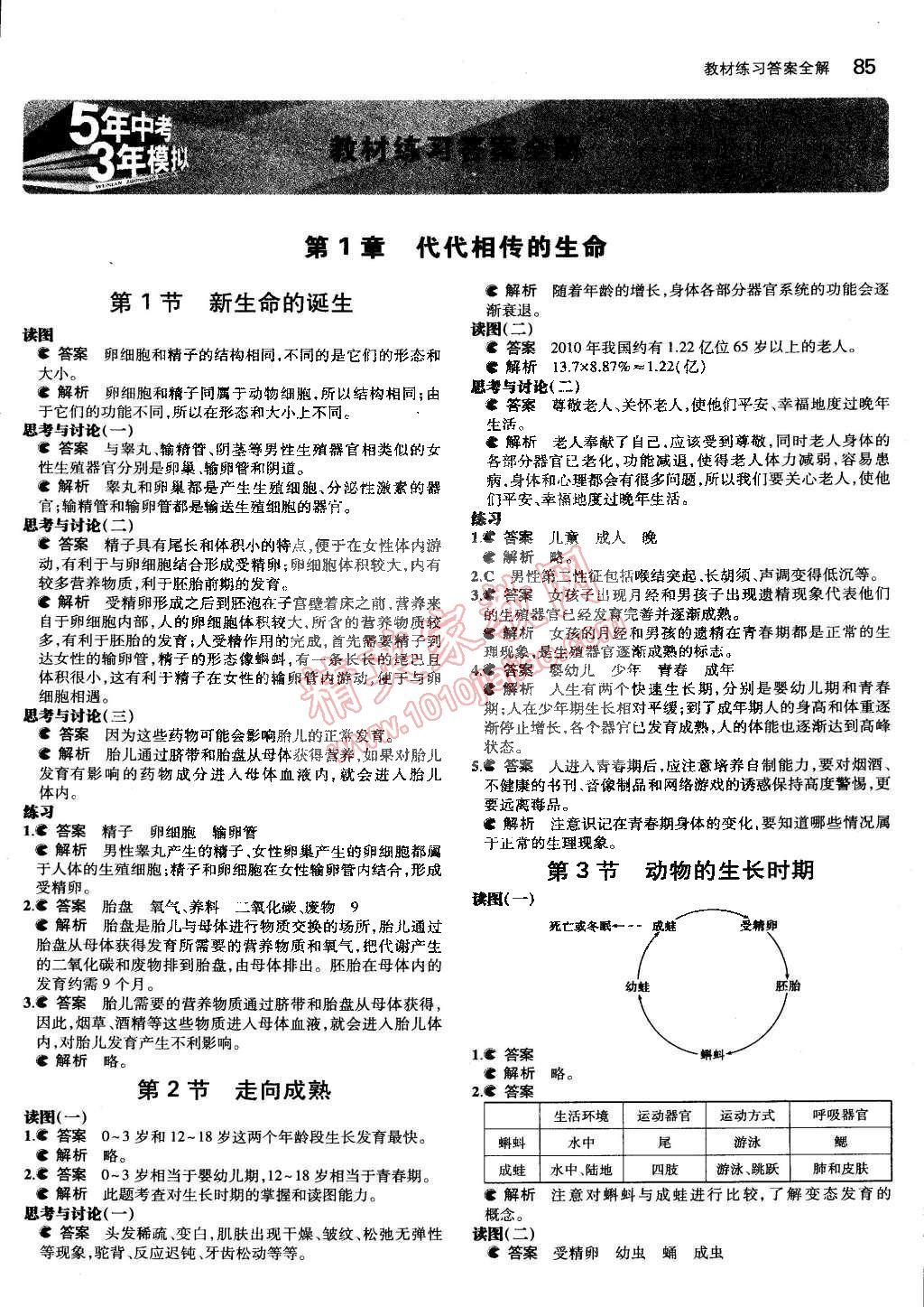 课本七年级科学下册浙教版&nbsp;第1页