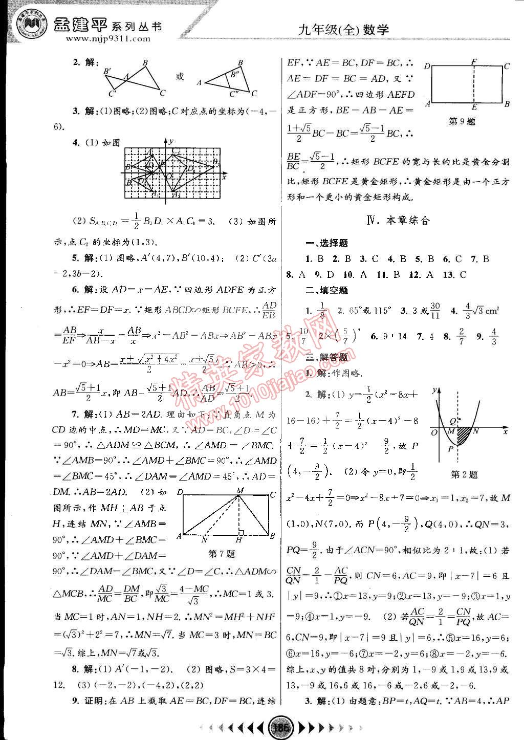 2014年孟建平系列叢書浙江考題九年級數(shù)學(xué)全一冊浙教版 第24頁