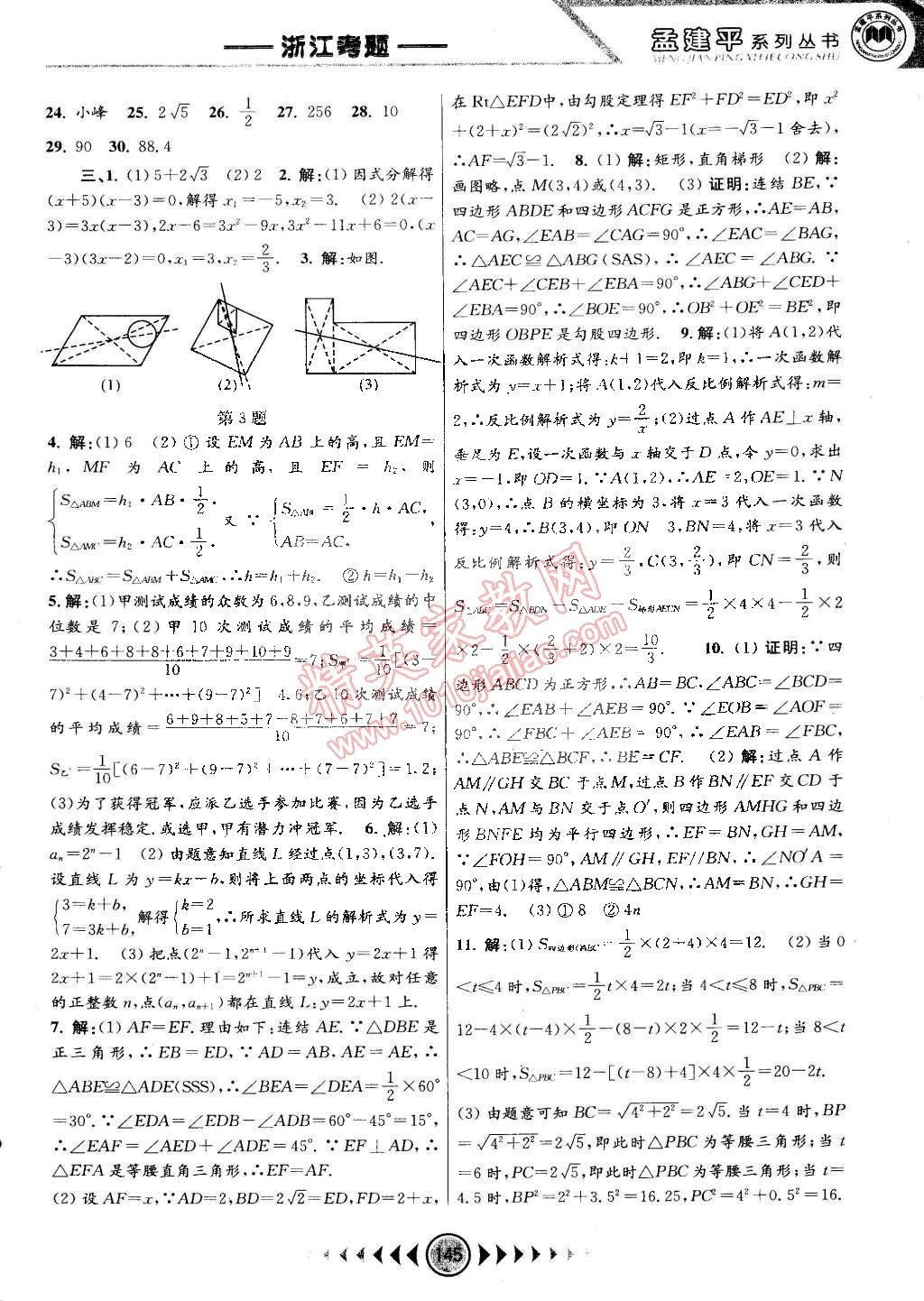 2015年孟建平系列叢書浙江考題八年級數(shù)學下冊浙教版 第19頁