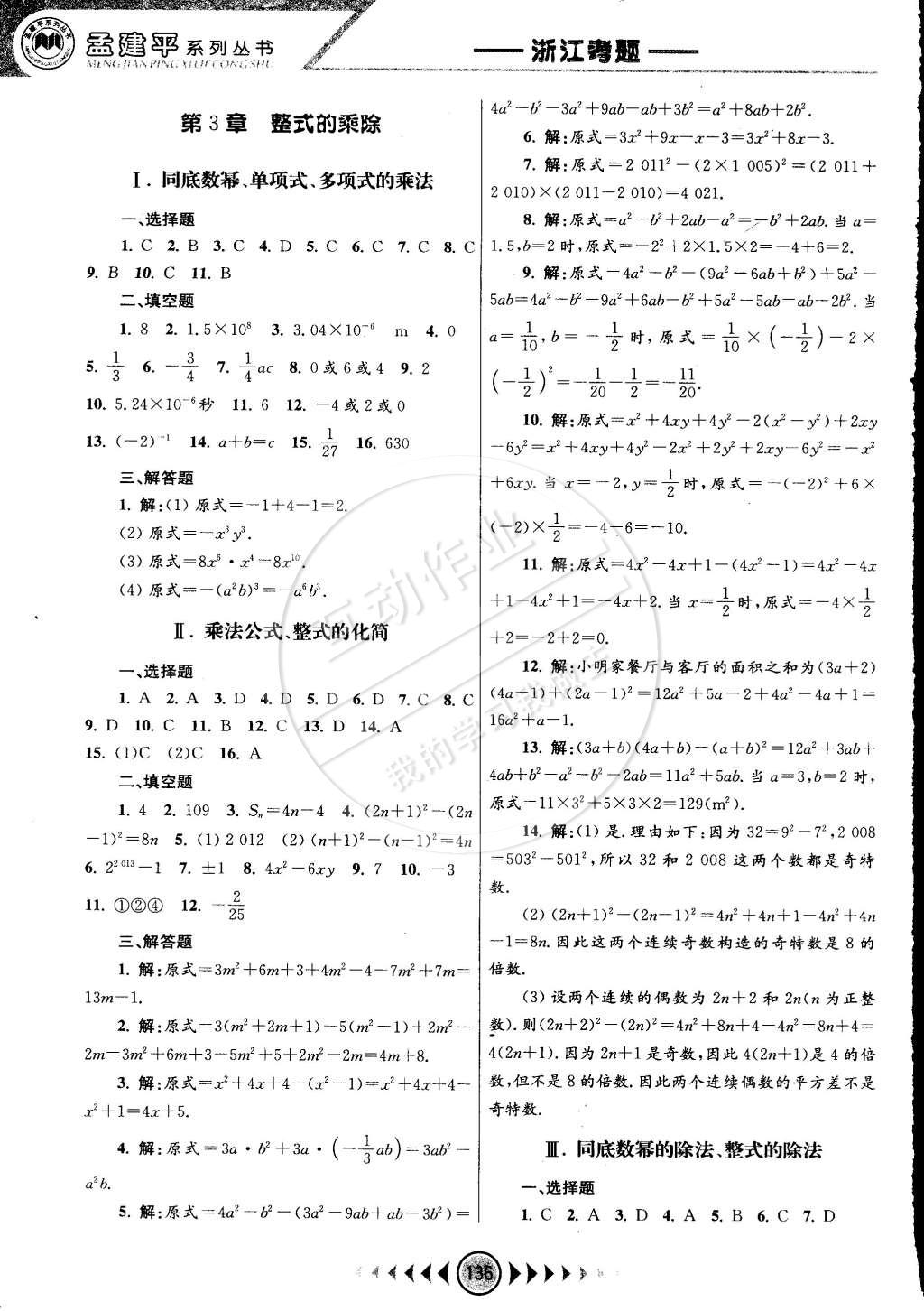 2015年孟建平系列丛书浙江考题七年级数学下册浙教版 第6页