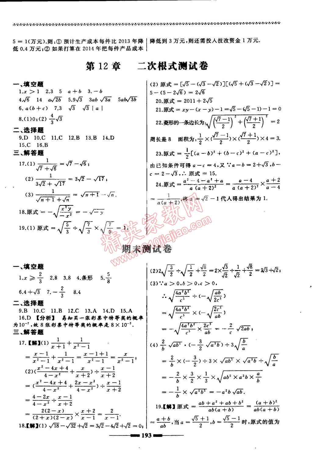 2015年為了燦爛的明天同步訓(xùn)練與拓展八年級數(shù)學(xué)下冊蘇科版 第29頁