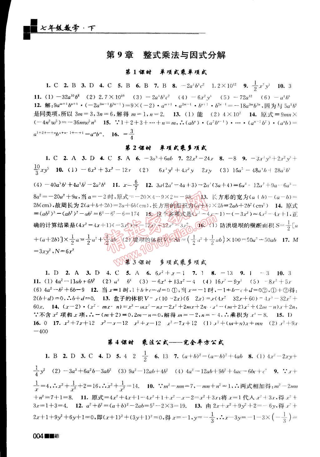 2015年新编金3练七年级数学下册江苏版 第4页