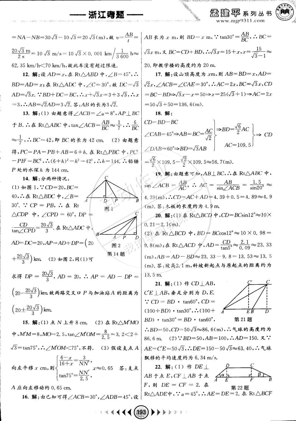 2014年孟建平系列叢書(shū)浙江考題九年級(jí)數(shù)學(xué)全一冊(cè)浙教版 第31頁(yè)