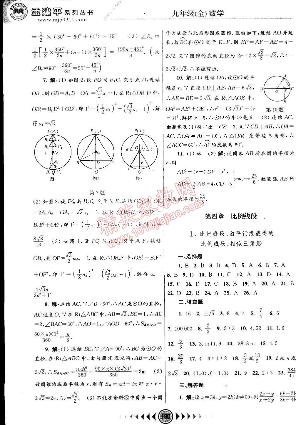 2014年孟建平系列丛书浙江考题九年级数学全一册浙教版 第18页