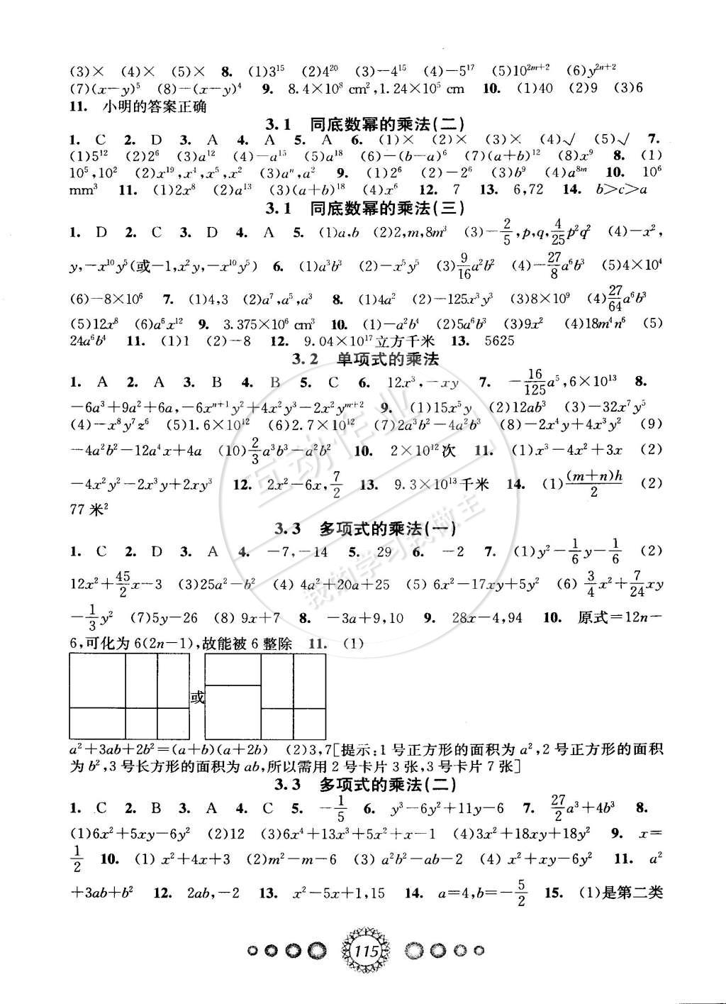 2015年教學練新同步練習七年級數(shù)學下冊浙教版 第5頁