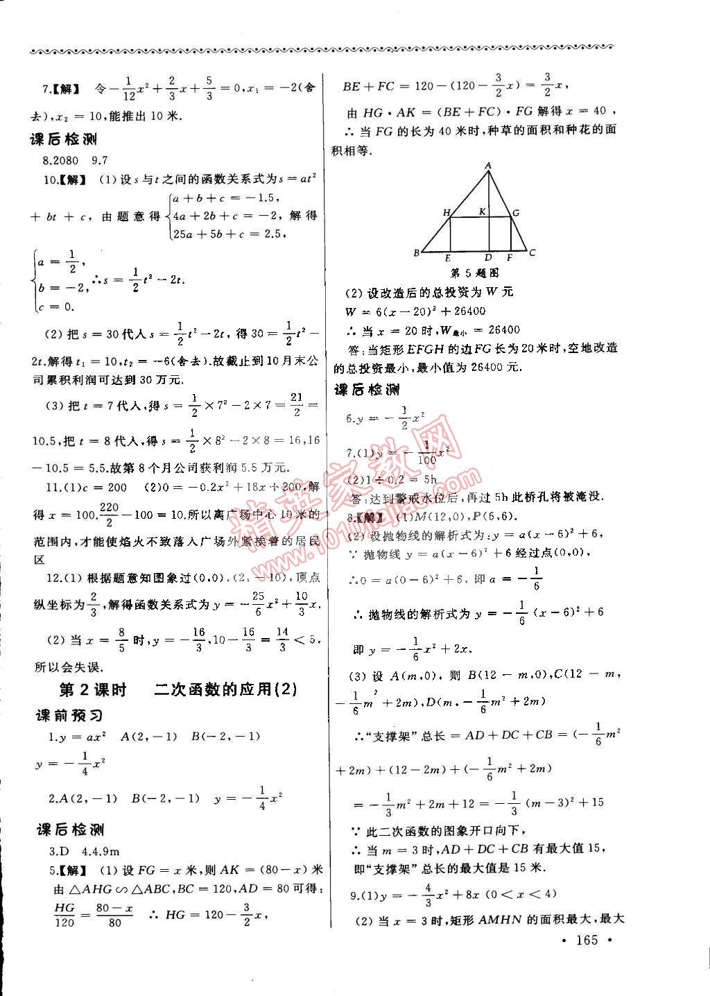 2015年為了燦爛的明天同步訓(xùn)練與拓展九年級(jí)數(shù)學(xué)下冊(cè)蘇科版 第5頁(yè)