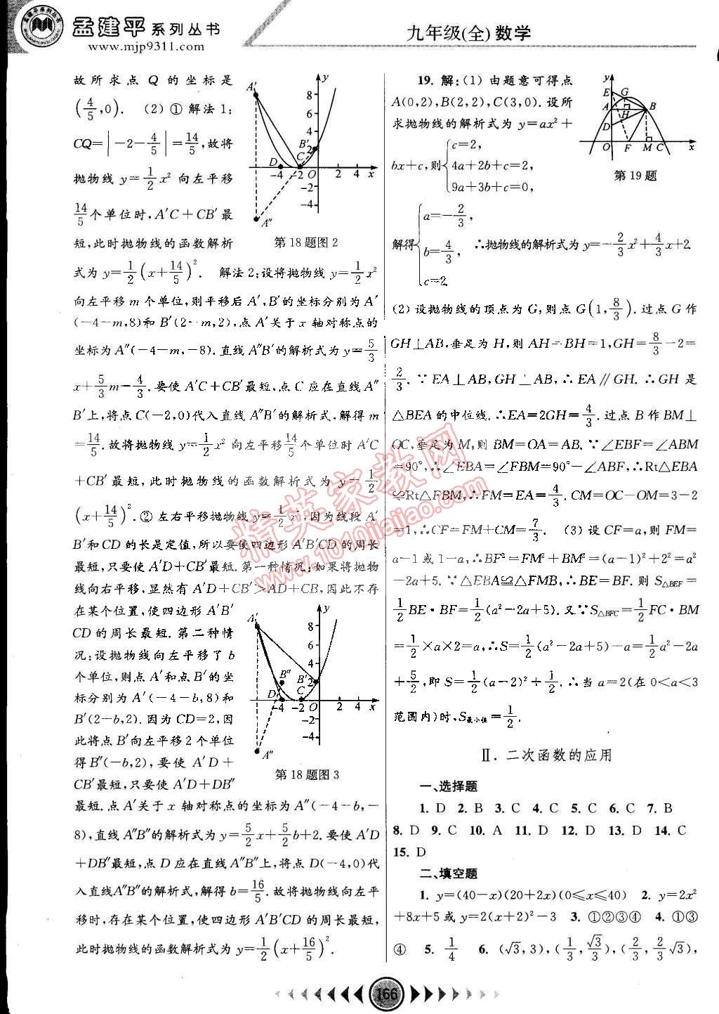 2014年孟建平系列丛书浙江考题九年级数学全一册浙教版 第4页