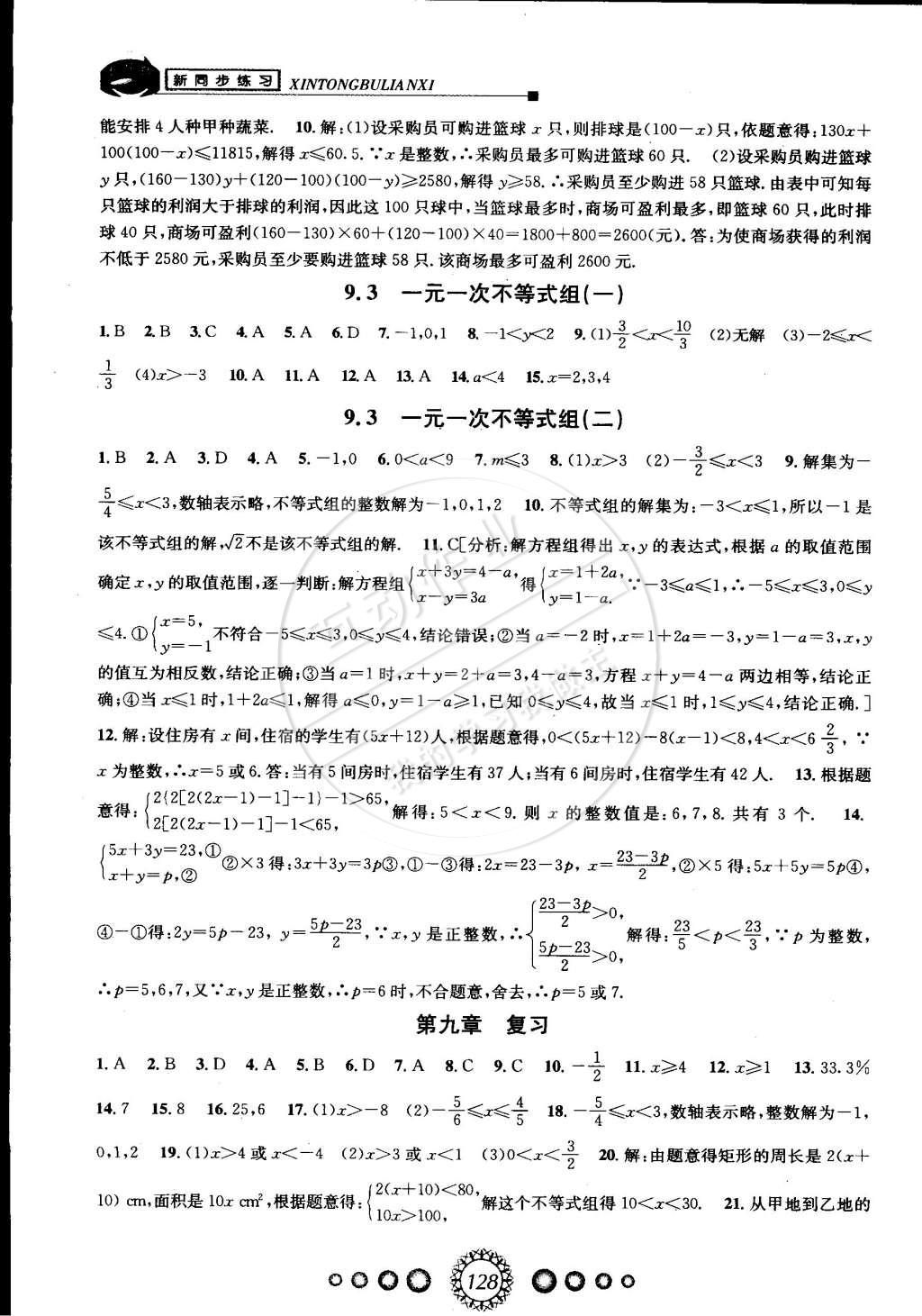 2015年教學練新同步練習七年級數(shù)學下冊人教版 第10頁