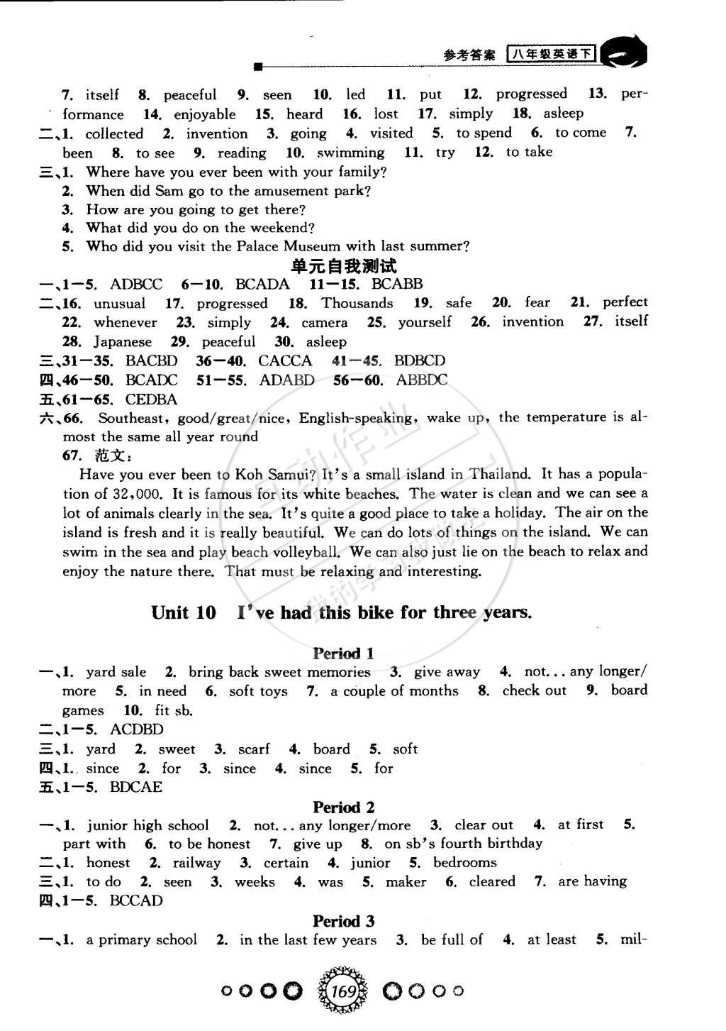 2015年教學(xué)練新同步練習(xí)八年級英語下冊人教新目標(biāo)版 第15頁