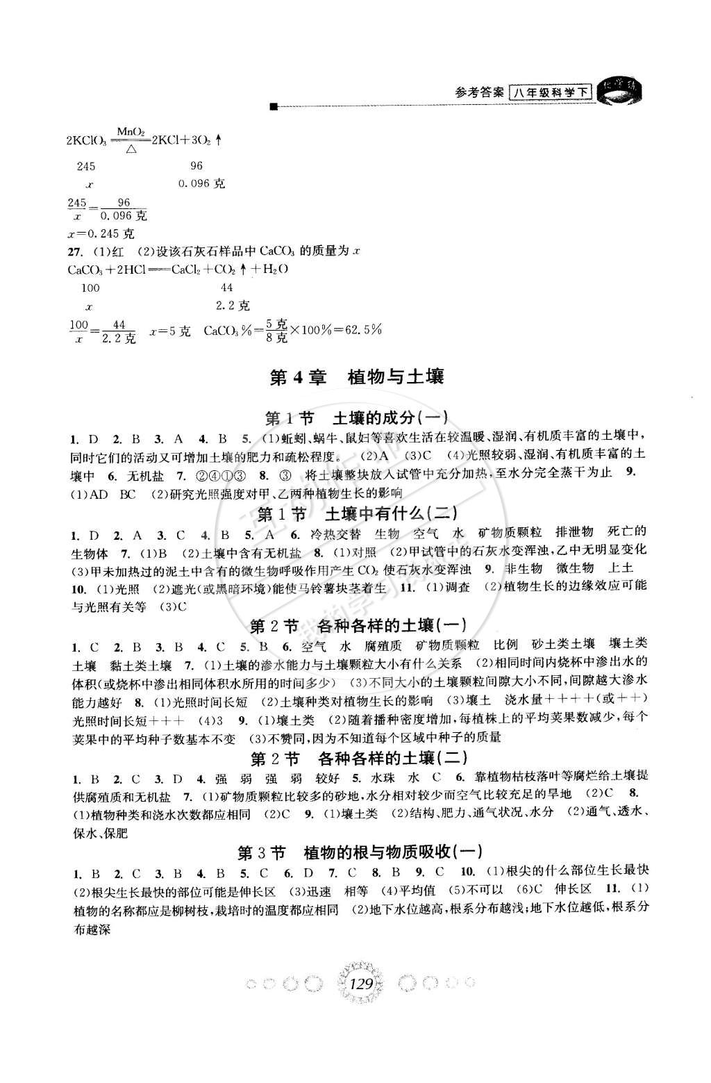 2015年教學(xué)練新同步練習(xí)八年級(jí)科學(xué)下冊浙教版 第7頁