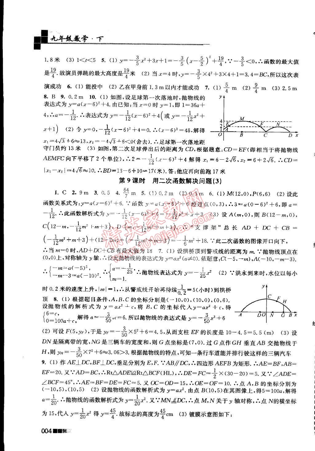 2015年新编金3练九年级数学下册江苏版 第4页