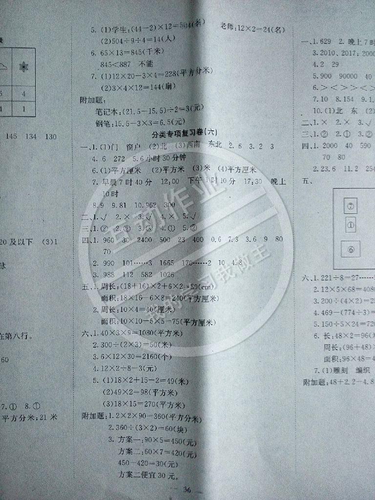 2015年黃岡小狀元達(dá)標(biāo)卷三年級(jí)數(shù)學(xué)下冊(cè)人教版 第11頁(yè)