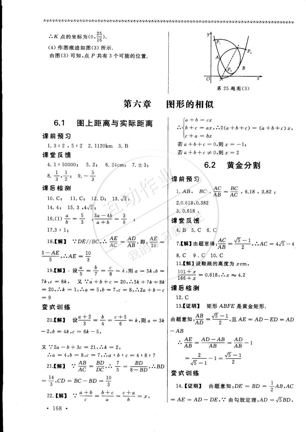 2015年為了燦爛的明天同步訓(xùn)練與拓展九年級(jí)數(shù)學(xué)下冊(cè)蘇科版 第8頁(yè)