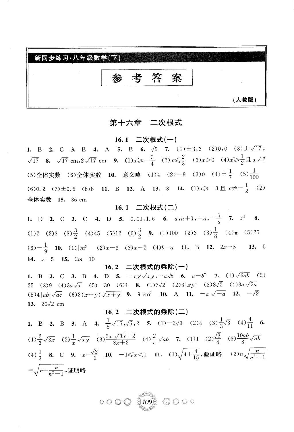 2015年教學(xué)練新同步練習(xí)八年級數(shù)學(xué)下冊人教版 第1頁