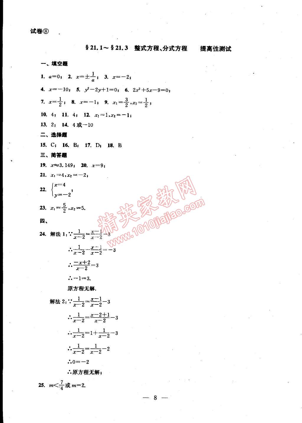 2014年數(shù)學(xué)單元測(cè)試二期課改配套教輔讀物八年級(jí)下冊(cè)滬教版 第37頁