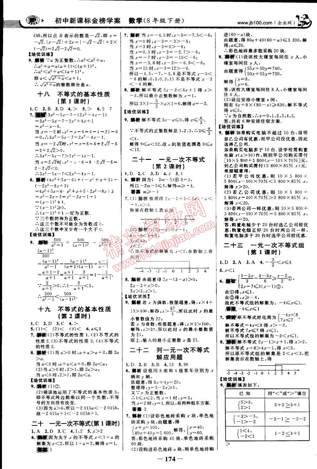 2015年世纪金榜金榜学案八年级数学下册青岛版 第17页