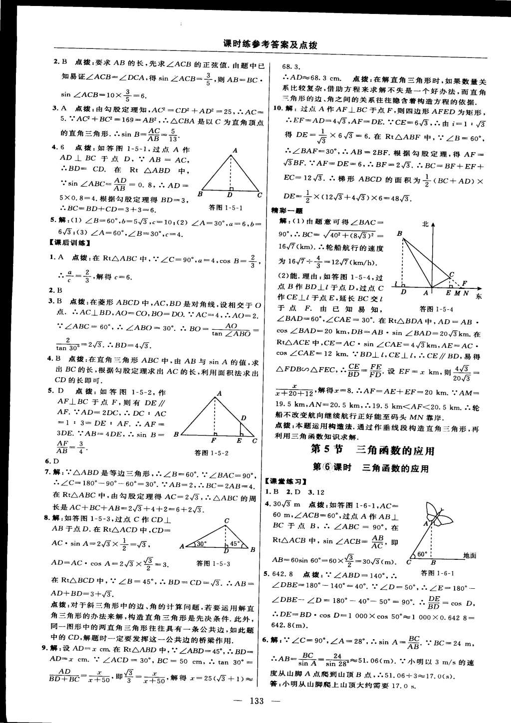 2015年点拨训练九年级数学下册北师大版 第15页