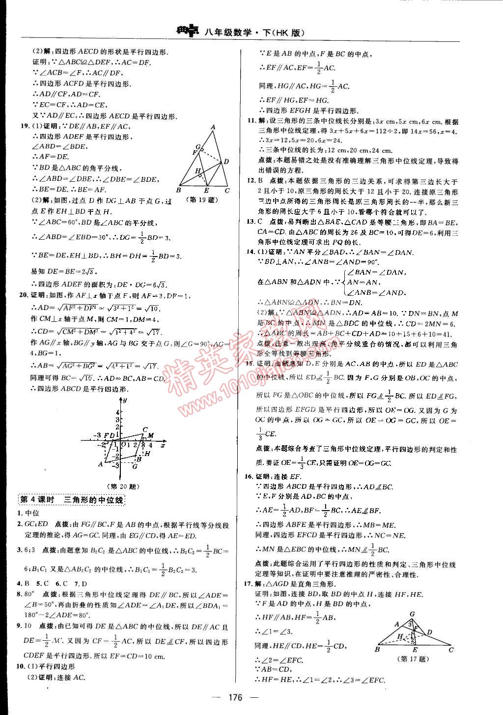 2015年综合应用创新题典中点八年级数学下册沪科版 第32页