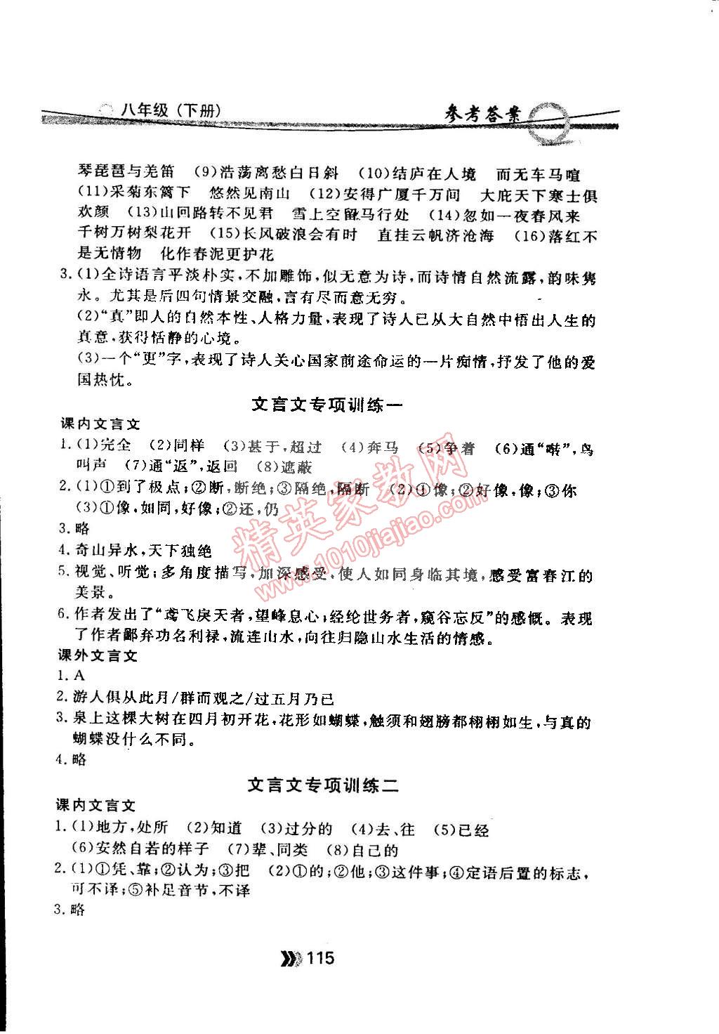 2015年点石成金金牌每课通八年级语文下册国标人教版 第13页