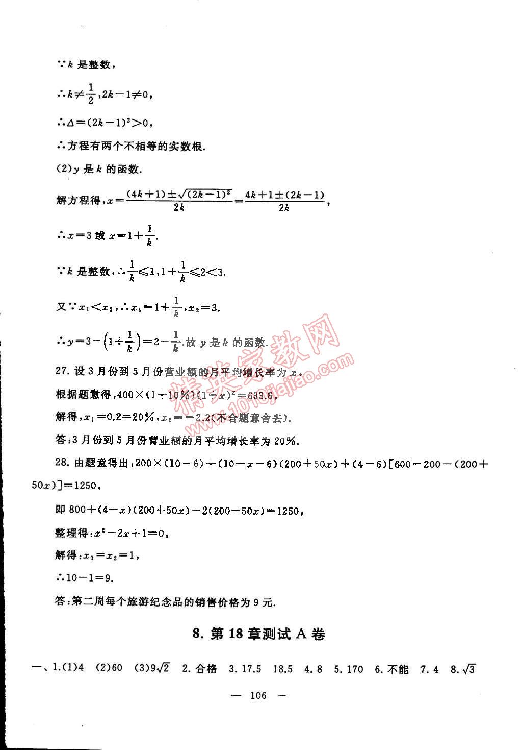 2015年啟東黃岡大試卷八年級數(shù)學下冊滬科版 第6頁