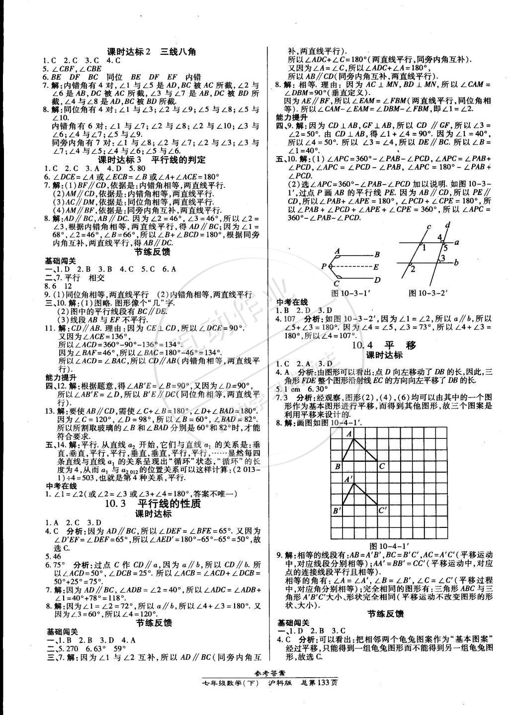 2015年高效课时通10分钟掌控课堂七年级数学下册沪科版 第15页