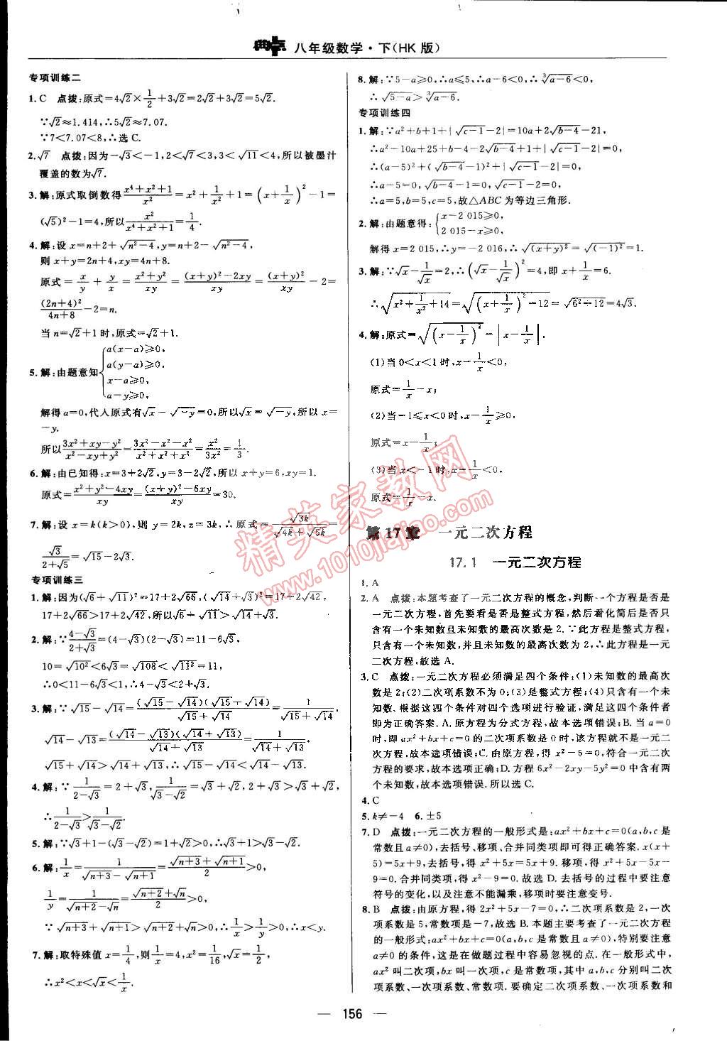 2015年綜合應(yīng)用創(chuàng)新題典中點(diǎn)八年級(jí)數(shù)學(xué)下冊(cè)滬科版 第12頁(yè)