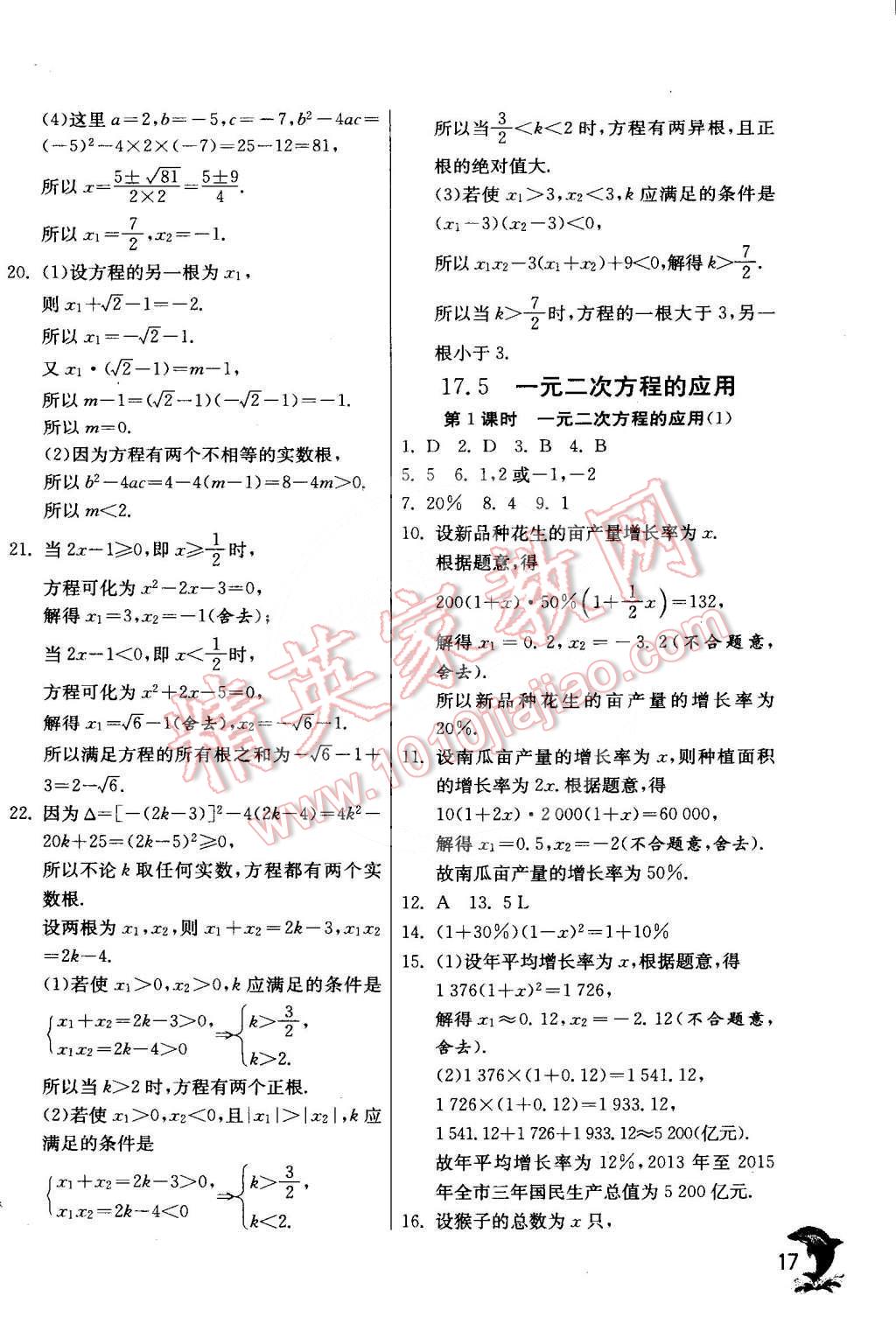 2015年实验班提优训练八年级数学下册沪科版 第18页