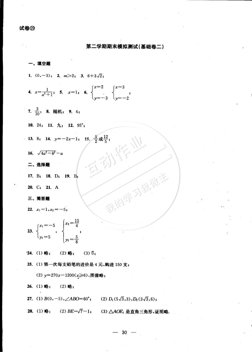 2014年數(shù)學(xué)單元測(cè)試二期課改配套教輔讀物八年級(jí)下冊(cè)滬教版 第59頁(yè)