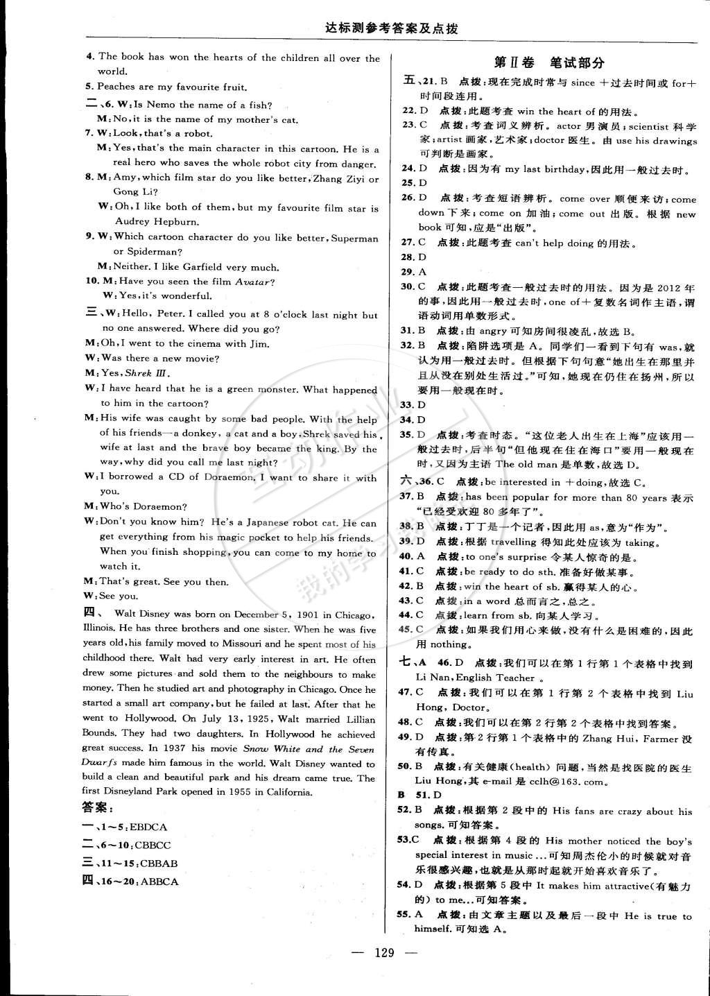 2015年點(diǎn)撥訓(xùn)練八年級(jí)英語下冊(cè)外研版 第7頁