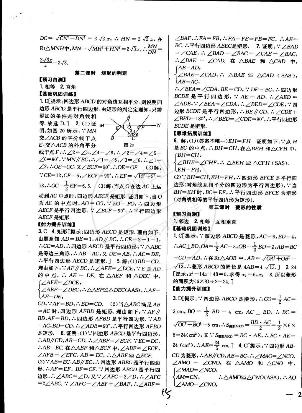 2015年全科王同步課時練習(xí)八年級數(shù)學(xué)下冊滬科版 第15頁