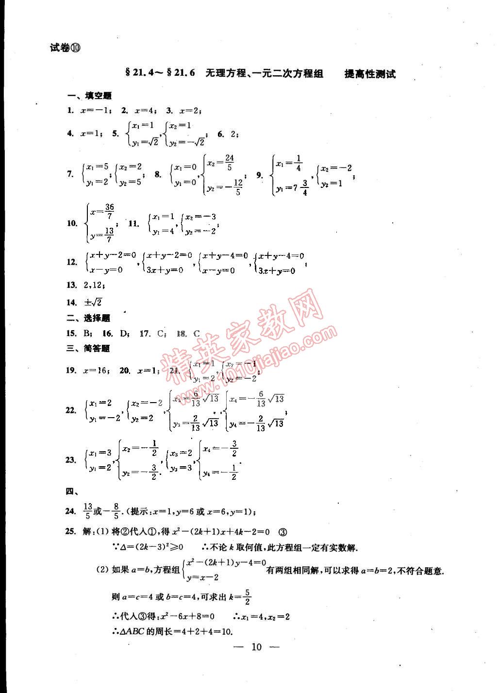 2014年数学单元测试二期课改配套教辅读物八年级下册沪教版 第39页