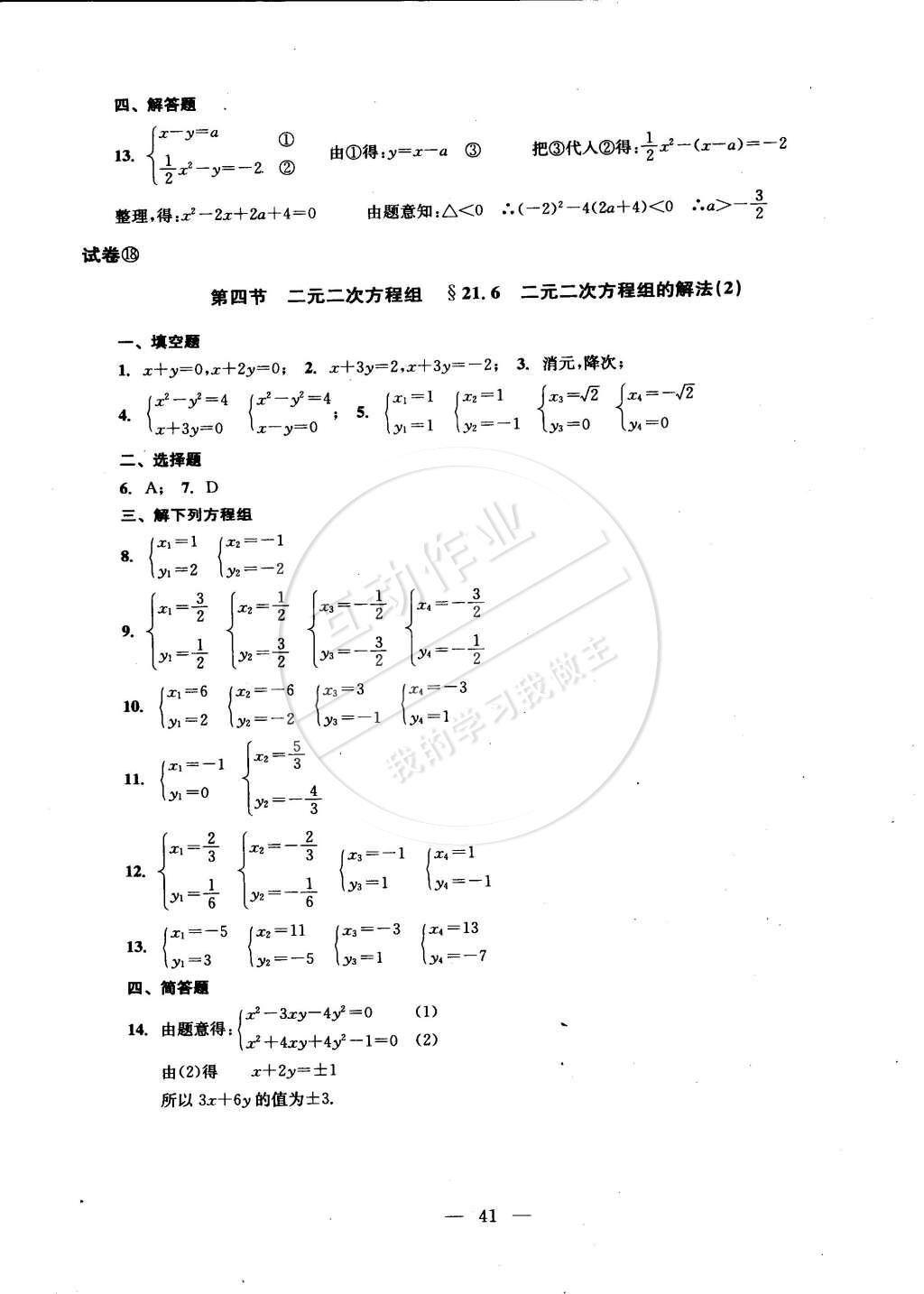 2014年数学单元测试二期课改配套教辅读物八年级下册沪教版 第9页