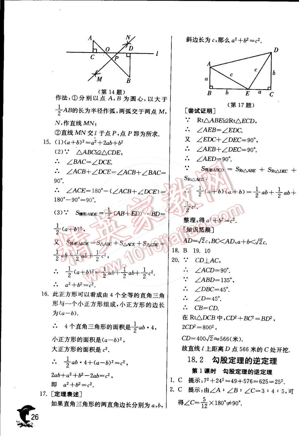 2015年實(shí)驗(yàn)班提優(yōu)訓(xùn)練八年級(jí)數(shù)學(xué)下冊(cè)滬科版 第28頁