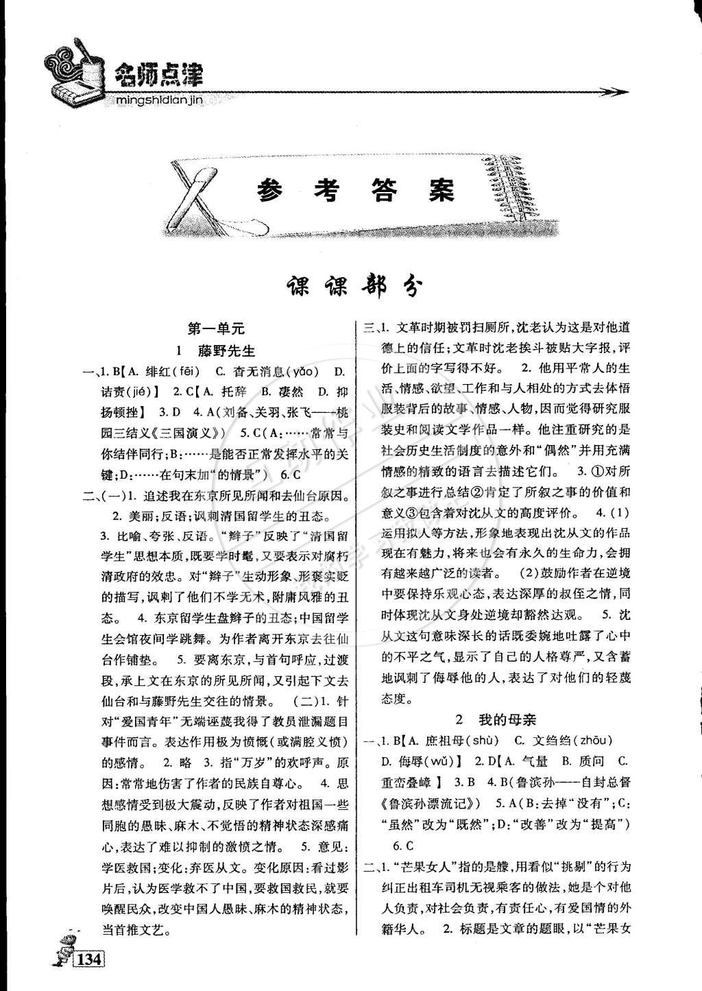 2015年名師點津?qū)ｎ}精練單元測評八年級語文下冊 第1頁