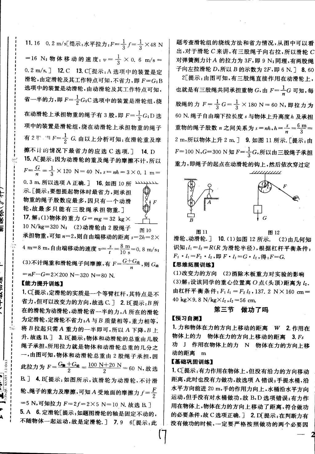 2015年全科王同步課時(shí)練習(xí)八年級(jí)物理下冊(cè)滬科版 第17頁(yè)