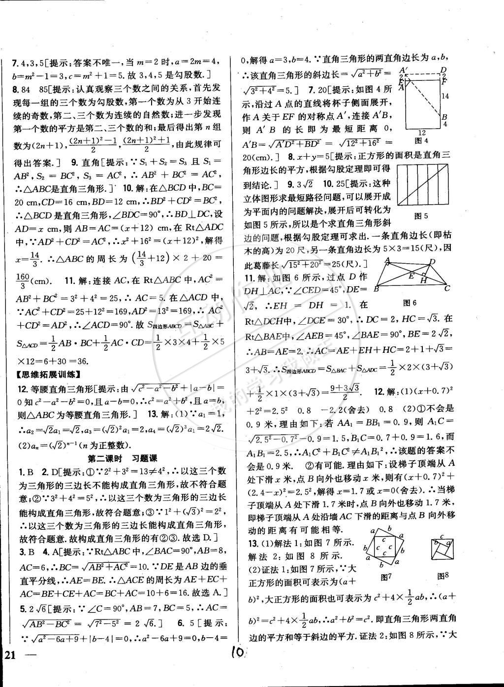 2015年全科王同步课时练习八年级数学下册沪科版 第10页