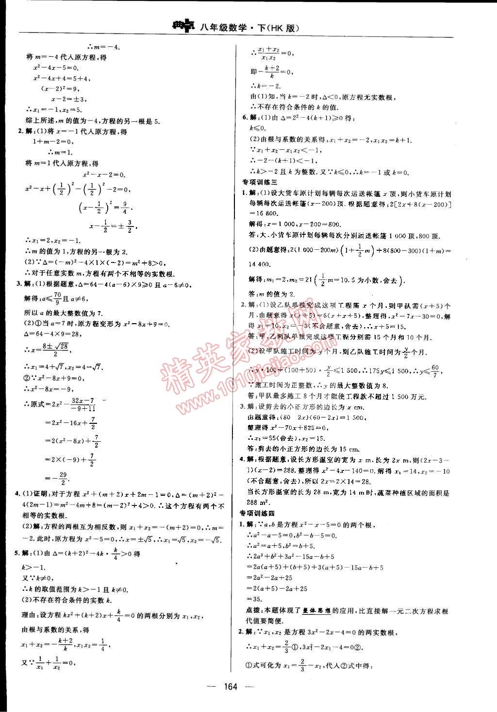 2015年综合应用创新题典中点八年级数学下册沪科版 第68页